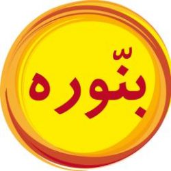 بنّوره تطلق “مشروع القينوسي”