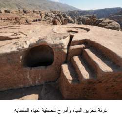 الهندسة الأردنية النبطية في بناء خزّانات المياه