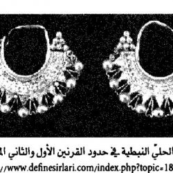 الأزياء والزينة لدى الأردنيين الأنباط